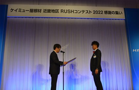 2022年 第五回　ケイミュー社　-RUSH CONTEST2022「プラチナ賞」を受賞した写真　表彰式