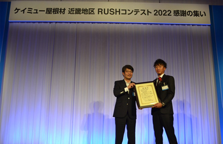 2022年 第五回　ケイミュー社　-RUSH CONTEST2022「プラチナ賞」を受賞した写真　表彰式