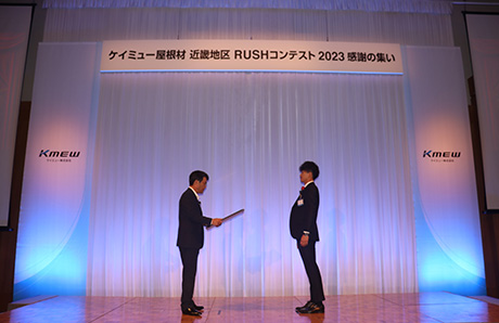 2022年 第五回　ケイミュー社　-RUSH CONTEST2022「プラチナ賞」を受賞した写真　表彰式