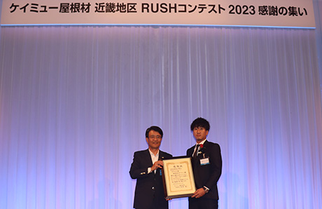 2022年 第五回　ケイミュー社　-RUSH CONTEST2022「プラチナ賞」を受賞した写真　表彰式