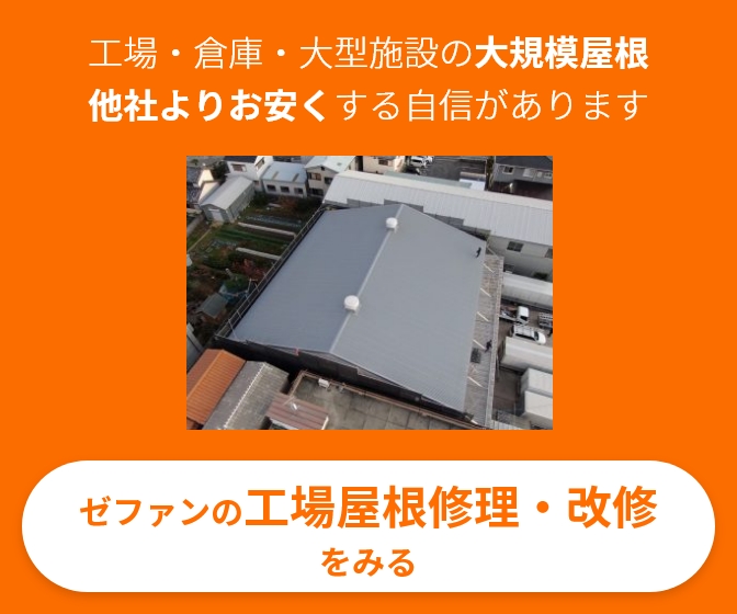 倉庫の屋根に発生する雨漏りの原因は？放置した際のリスクや補修方法、業者に依頼する際の費用や注意点について解説！